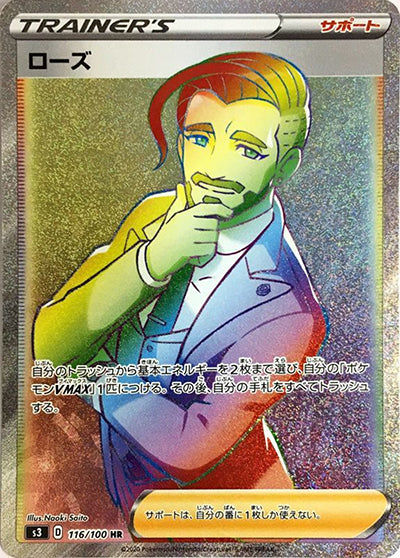{116/100}Chairman Rose HR | Japanese Pokemon Single Card