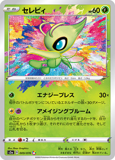 {009/076}Celebi A | Japanese Pokemon Single Card