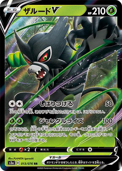 {013/076}Zarude V RR | Japanese Pokemon Single Card