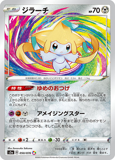 {050/076}Jirachi A | Japanese Pokemon Single Card