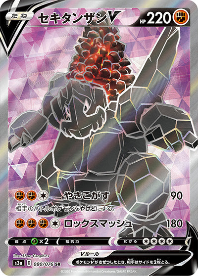 {080/076}Coalossal V SR | Japanese Pokemon Single Card