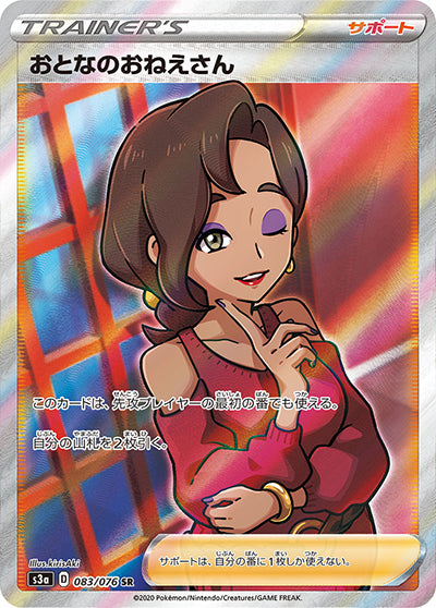 {083/076}Adult Woman SR | Japanese Pokemon Single Card