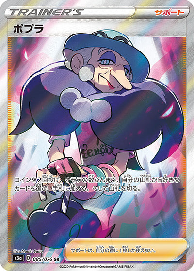 {085/076}Opal SR | Japanese Pokemon Single Card
