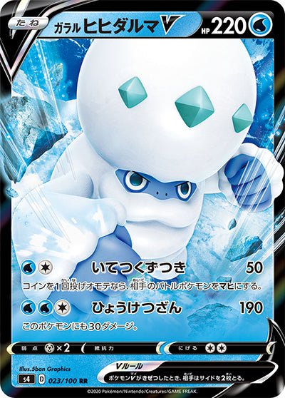 {023/100}Galar Darmanitan  V RR | Japanese Pokemon Single Card