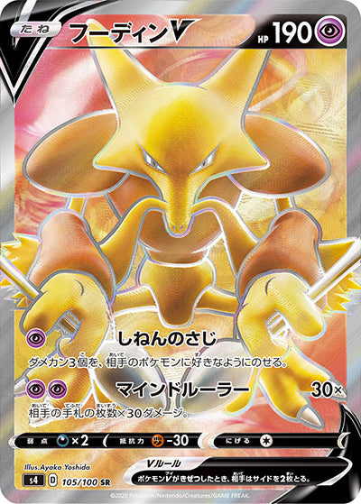 {105/100}Alakazam V SR | Japanese Pokemon Single Card
