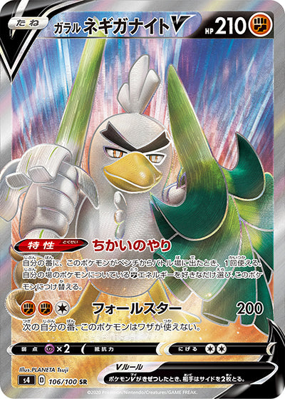 {106/100}Galar Sirfetch'd V SR | Japanese Pokemon Single Card