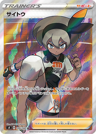 {109/100}Bea SR | Japanese Pokemon Single Card