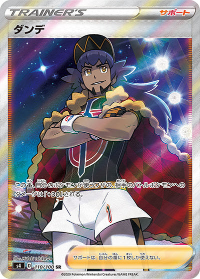{110/100}Leon SR | Japanese Pokemon Single Card
