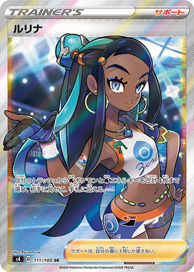 {111/100}Nessa SR | Japanese Pokemon Single Card