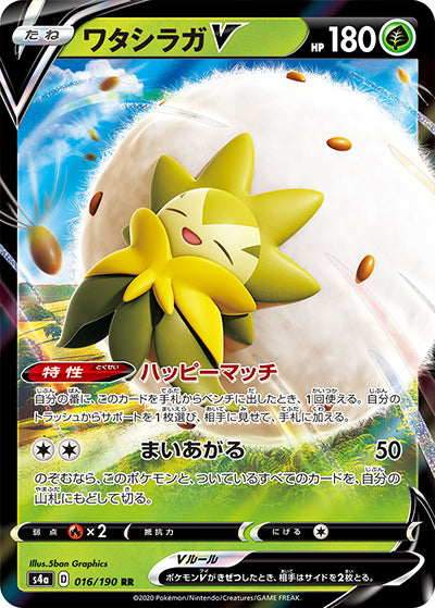 {016/190}Eldegoss V RR - PokeNinJapan