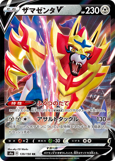 {139/190}Zamazenta V RR - PokeNinJapan