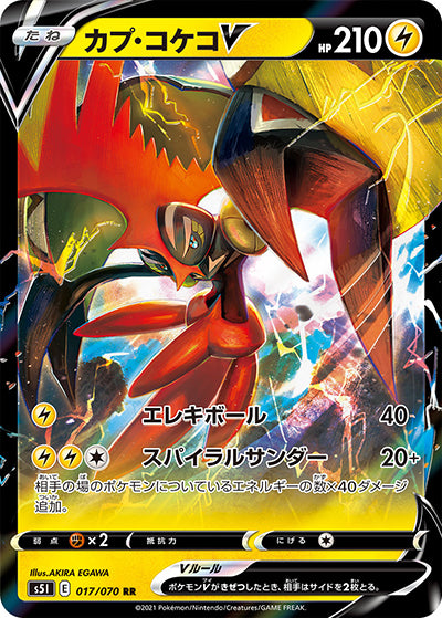 {017/070}Tapu Koko V RR | Japanese Pokemon Single Card