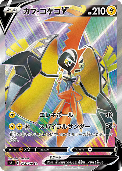 {072/070}Tapu Koko V SR | Japanese Pokemon Single Card