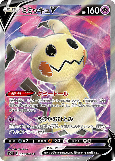 {073/070}Mimikyu V SR | Japanese Pokemon Single Card