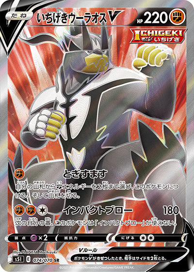 {074/070}Single Strike Urshifu V SR | Japanese Pokemon Single Card