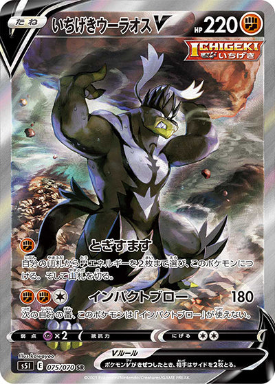 {075/070}Single Strike Urshifu VMAX SR (SA) | Japanese Pokemon Single Card