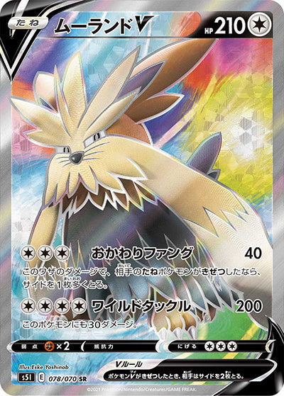 {078/070}Stoutland V SR | Japanese Pokemon Single Card