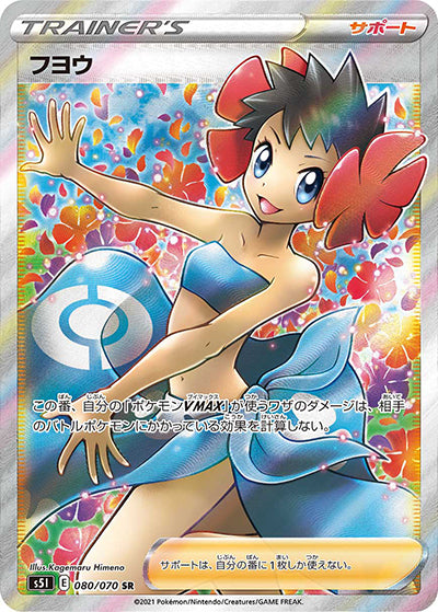 {080/070}Phoebe SR | Japanese Pokemon Single Card