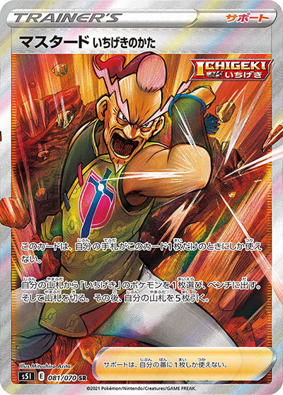 {081/070}Mustar Single Strike Style SR | Japanese Pokemon Single Card