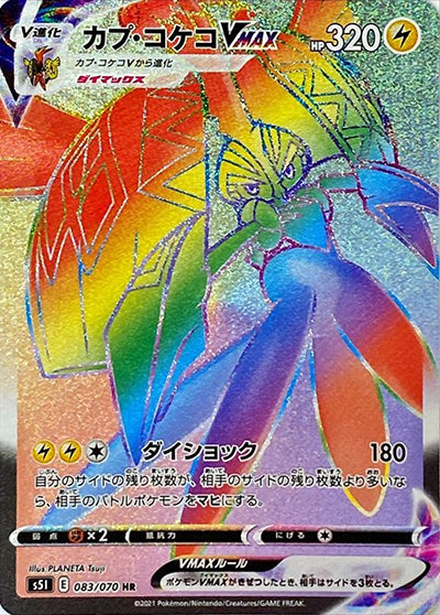 {083/070}Tapu Koko VMAX HR | Japanese Pokemon Single Card