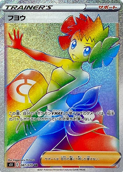 {087/070}Phoebe HR | Japanese Pokemon Single Card