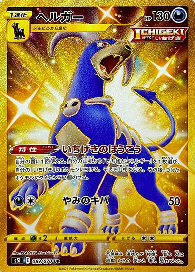 {089/070}Houndoom UR | Japanese Pokemon Single Card