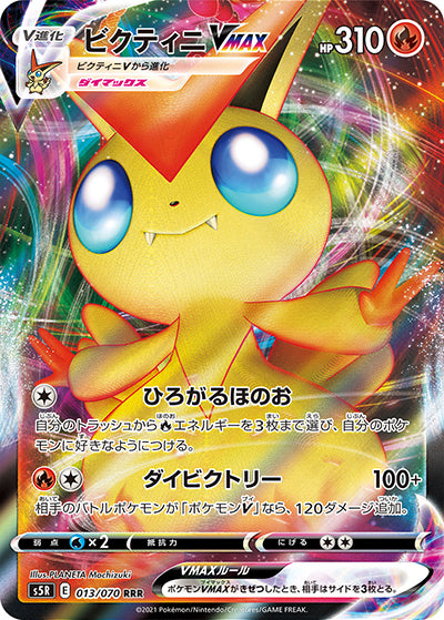{013/070}Victini VMAX RRR | Japanese Pokemon Single Card