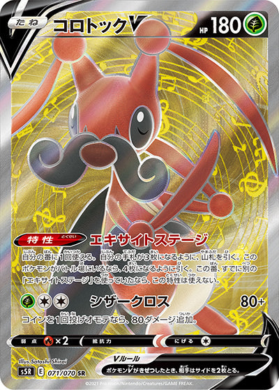 {071/070}Kricketune V SR | Japanese Pokemon Single Card