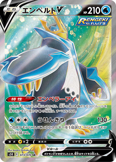 {073/070}Empoleon V SR | Japanese Pokemon Single Card