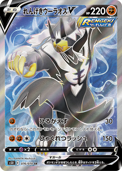 {076/070}Rapid Strike Urshifu V SR | Japanese Pokemon Single Card
