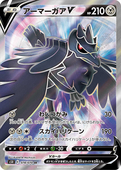 {078/070}Corviknight V SR | Japanese Pokemon Single Card