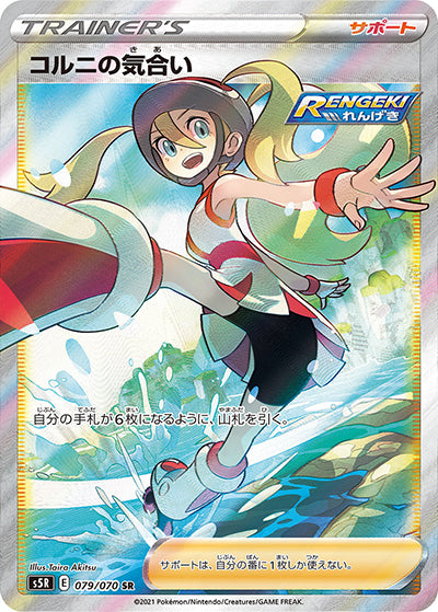 {079/070}Korrina�E½fs Focus SR | Japanese Pokemon Single Card