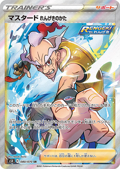 {080/070}Mustar Rapid Strike Style SR | Japanese Pokemon Single Card