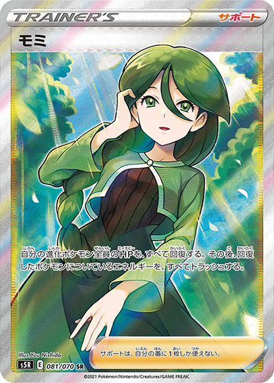 {081/070}Cheryl SR | Japanese Pokemon Single Card