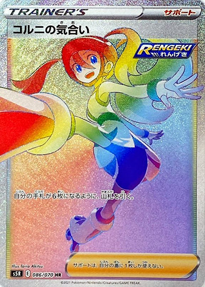 {086/070}Korrina fs Focus HR | Japanese Pokemon Single Card