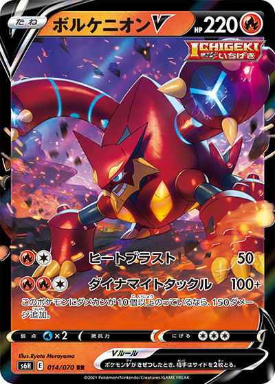 {014/070}Volcanion V | Japanese Pokemon Single Card