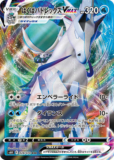 {028/070}Calyrex VMAX | Japanese Pokemon Single Card