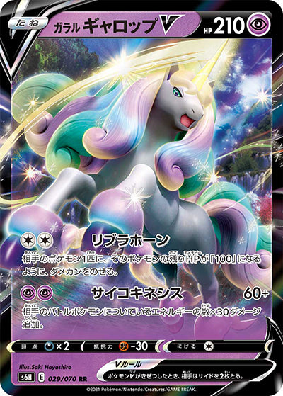 {029/070}Gallop V | Japanese Pokemon Single Card