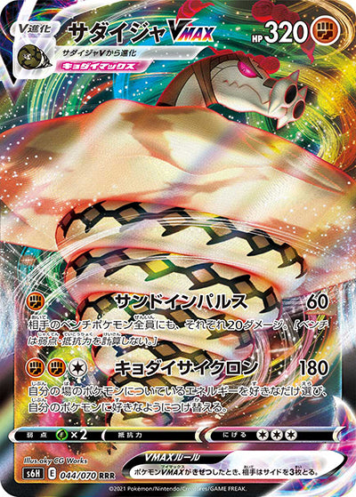 {044/070}Sadaija VMAX | Japanese Pokemon Single Card