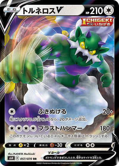 {057/070}Tornelos V | Japanese Pokemon Single Card