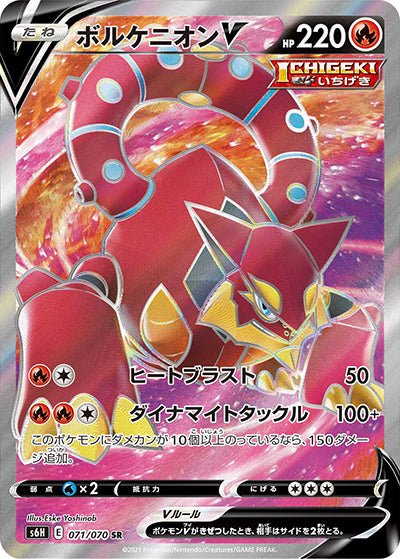 {071/070}Volcanion V | Japanese Pokemon Single Card