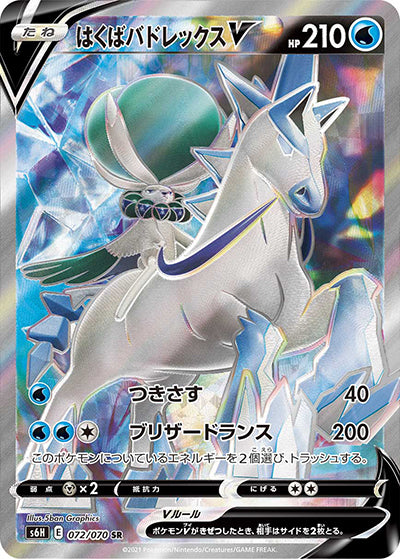 {072/070}Calyrex V | Japanese Pokemon Single Card