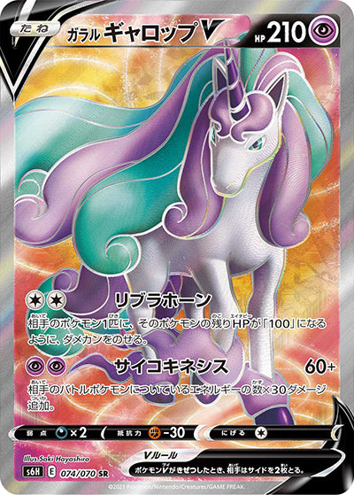 {074/070}Gallop V | Japanese Pokemon Single Card