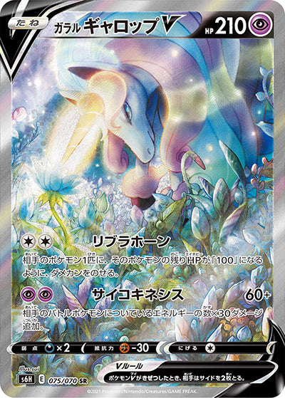 {075/070}Gallop V | Japanese Pokemon Single Card