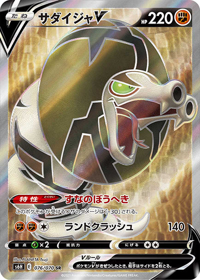 {076/070}Sadaija V | Japanese Pokemon Single Card