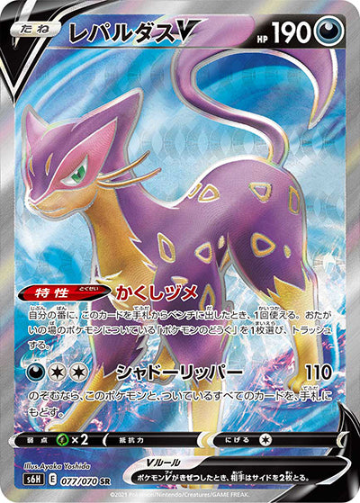 {077/070}Lepardas V | Japanese Pokemon Single Card