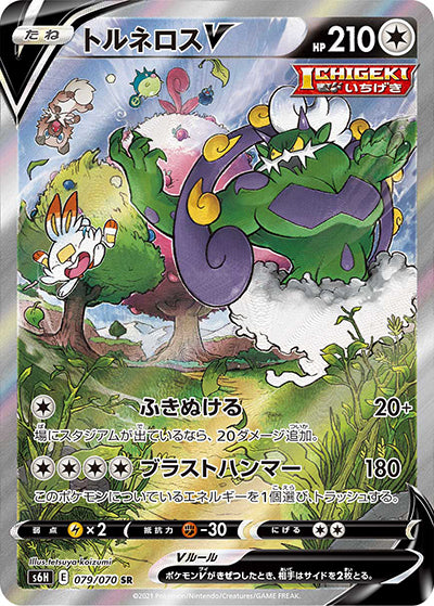 {079/070}Tornelos V | Japanese Pokemon Single Card
