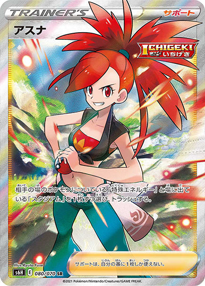 {080/070}Flannery | Japanese Pokemon Single Card