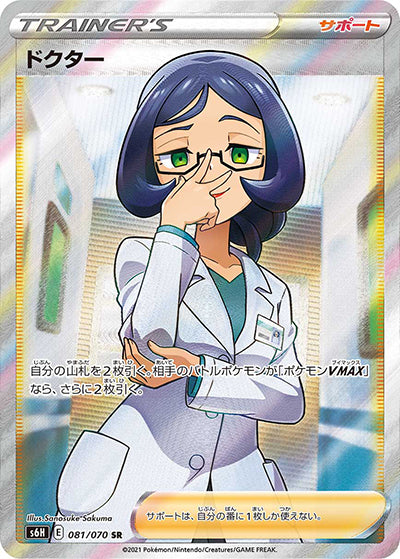 {081/070}Doctor | Japanese Pokemon Single Card
