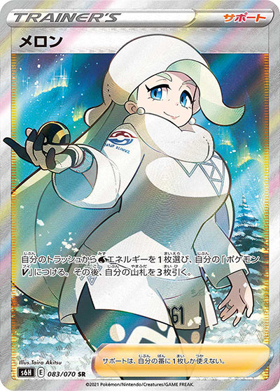 {083/070}melon | Japanese Pokemon Single Card